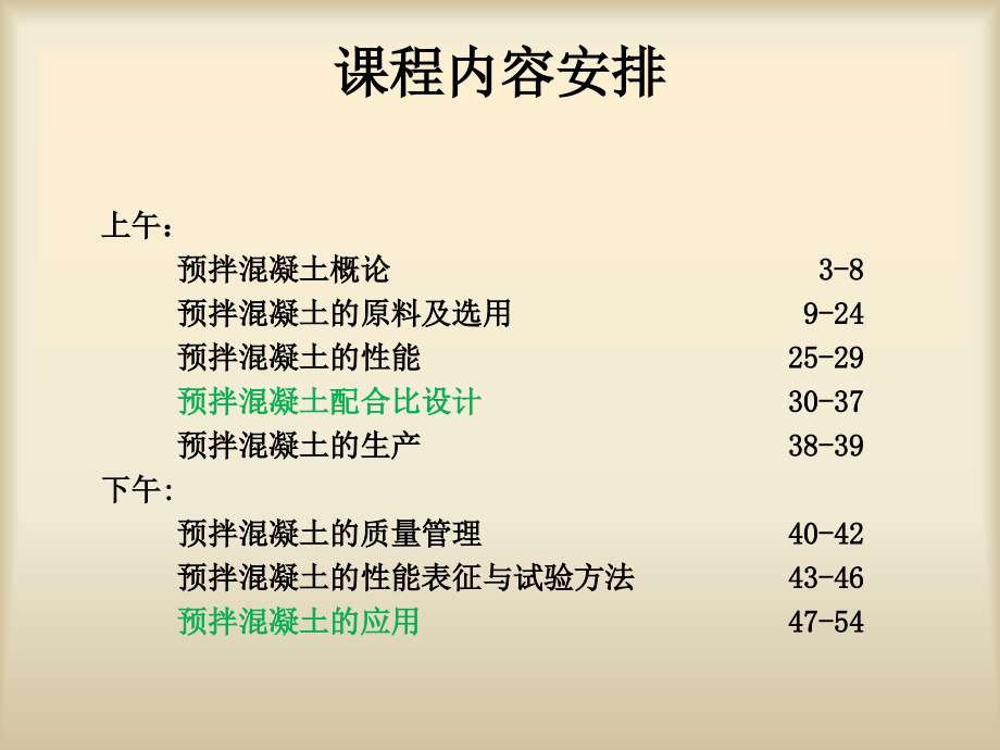 预拌混凝土知识讲座ppt培训课件_第3页