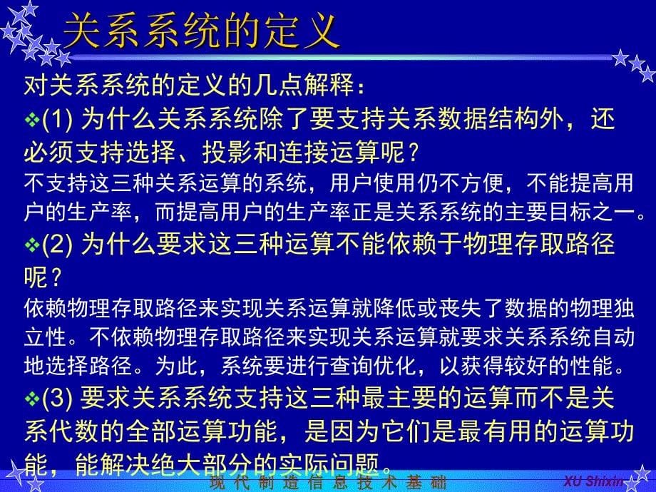 制造信息技术_DB关系系统及其查询优化_第5页