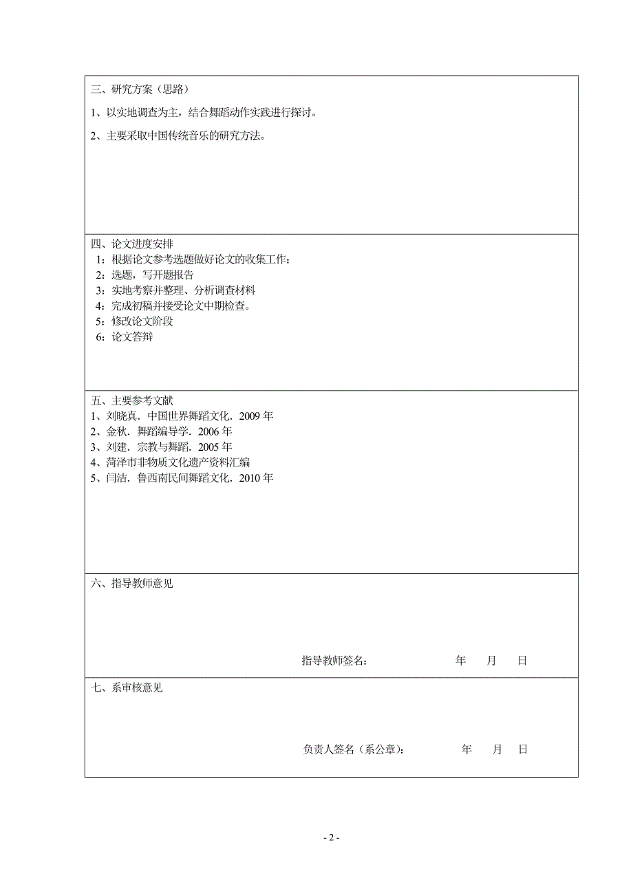 舞蹈  1 开题报告_第2页