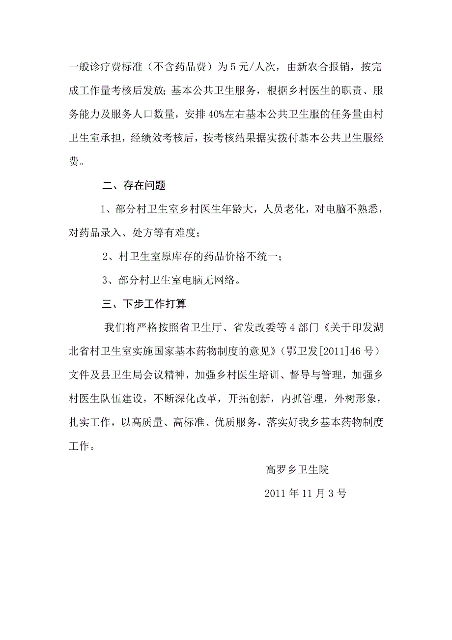 高罗乡村卫生室实施国家基本药物制度3_第3页