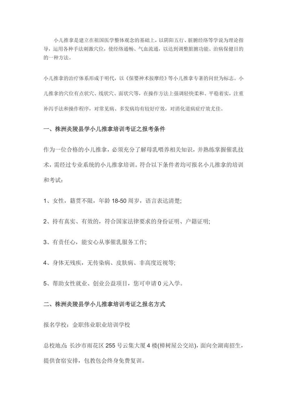 株洲炎陵县学小儿推拿培训考证,选金职伟业_第2页