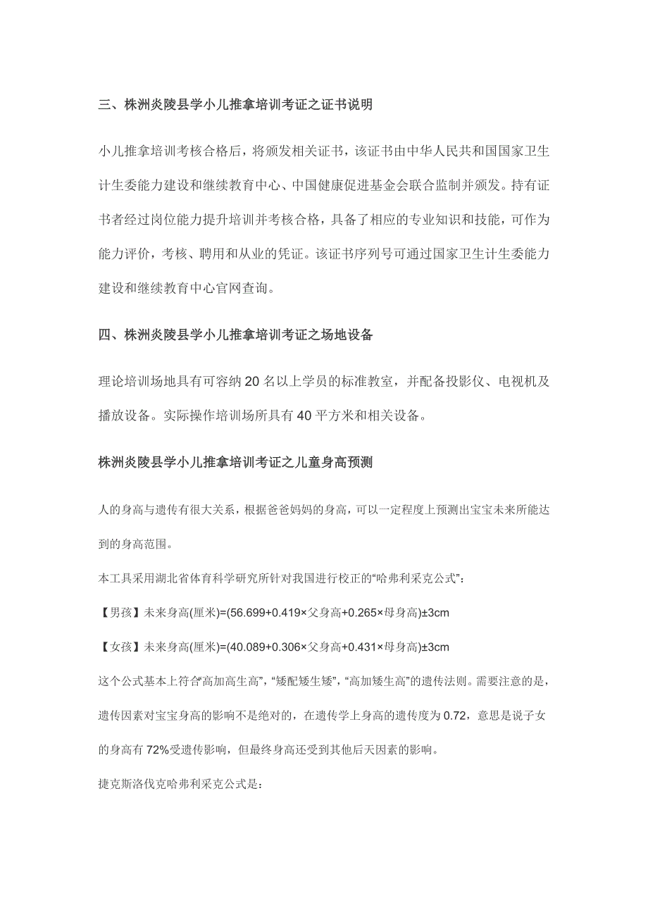 株洲炎陵县学小儿推拿培训考证,选金职伟业_第3页