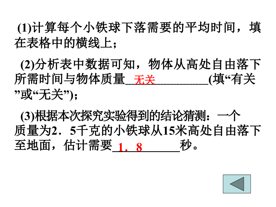 九年级科学实验探究专题一_第3页