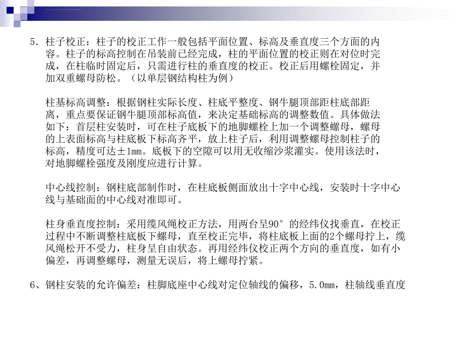 钢结构安装的质量控制要点ppt培训课件_第4页