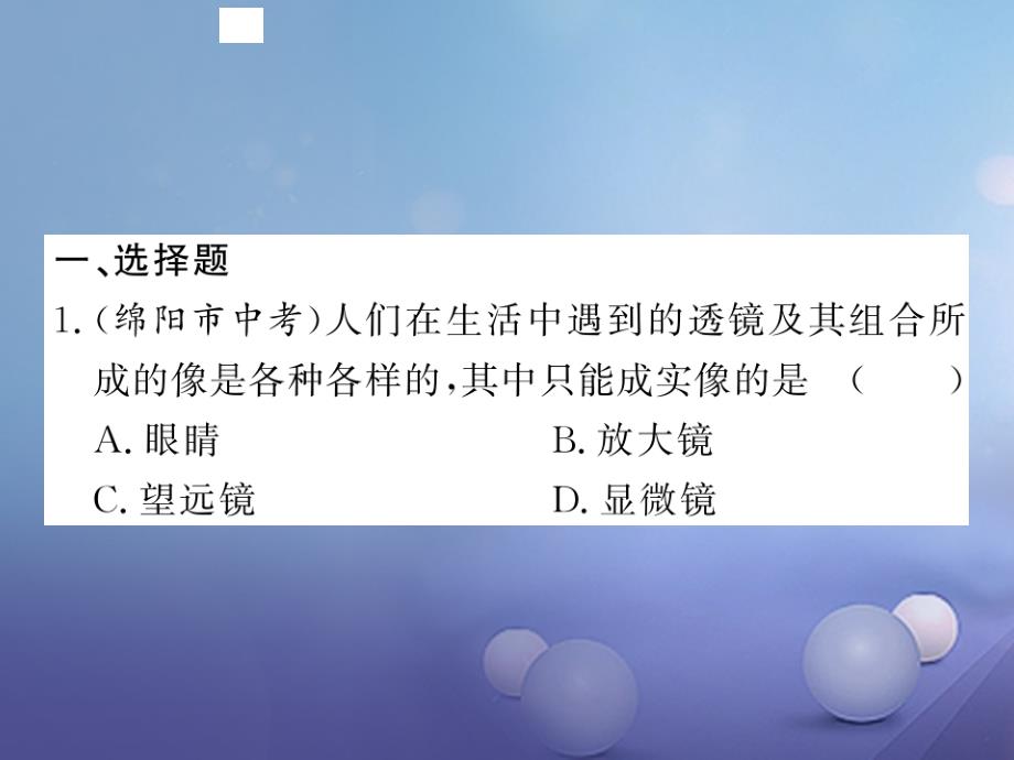 2017年秋八年级物理上册期末复习两周通复习四在光的世界里二课件新版）教科版_第2页