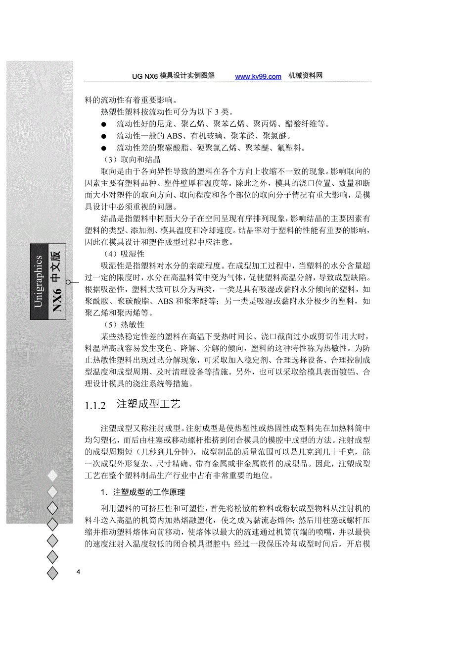 UG6模具设计基础_第4页