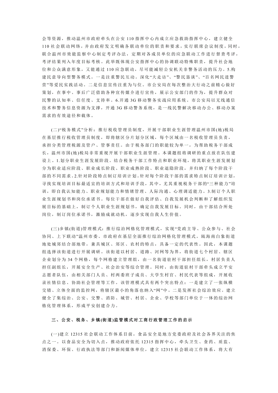 工商行政管理工作的特性和启示_第2页