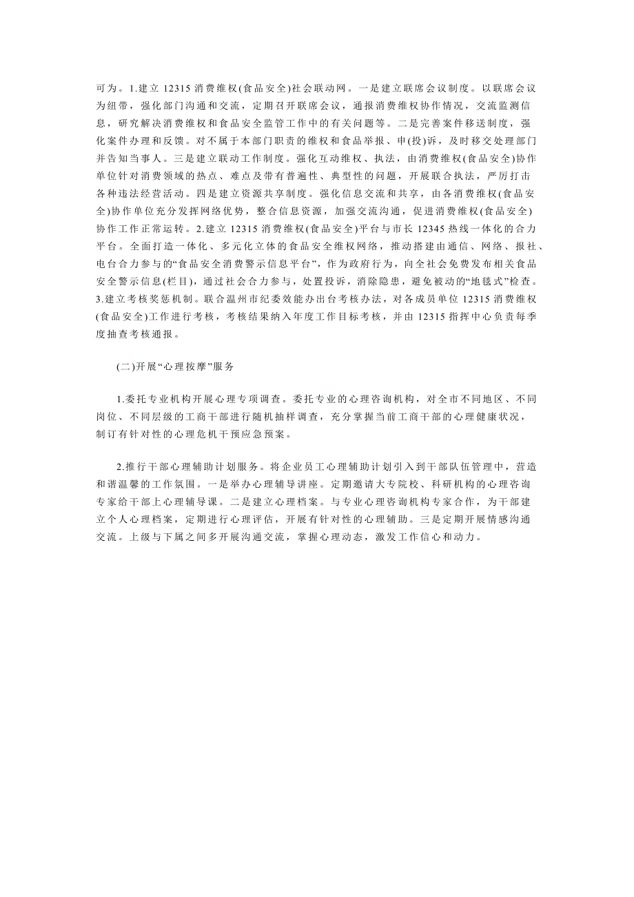 工商行政管理工作的特性和启示_第3页