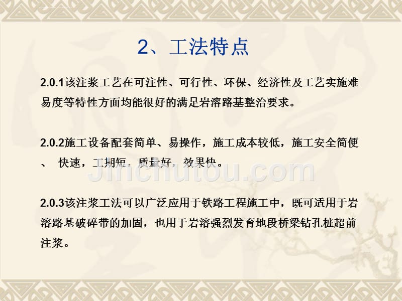 钻孔注浆整治岩溶路基施工工法（ppt）ppt培训课件_第4页