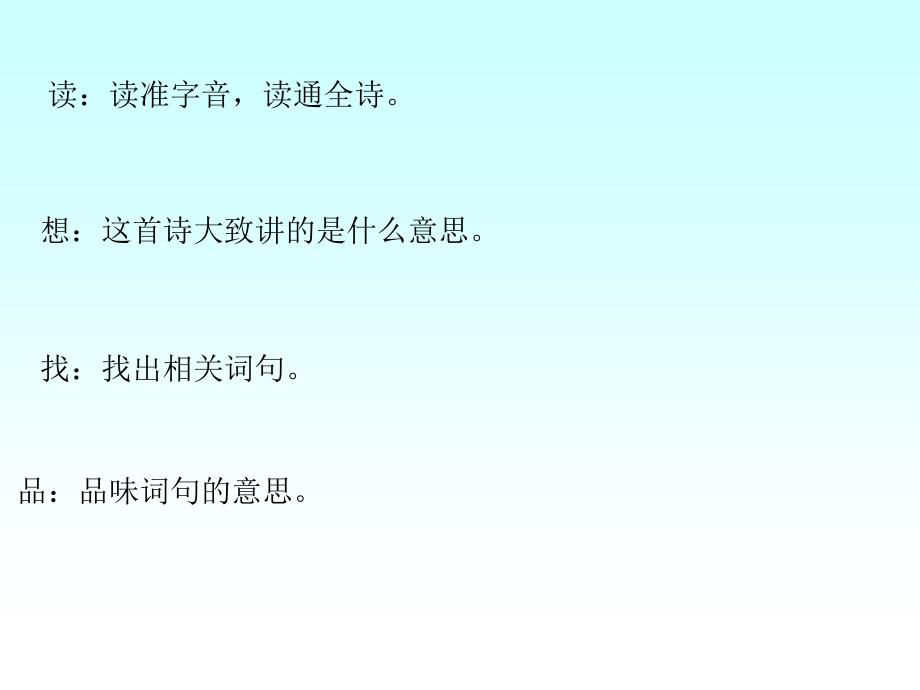 二年级语文下册人教版古诗两首看庐山瀑布尽句李白杜甫课件精品自创优质文档_第4页