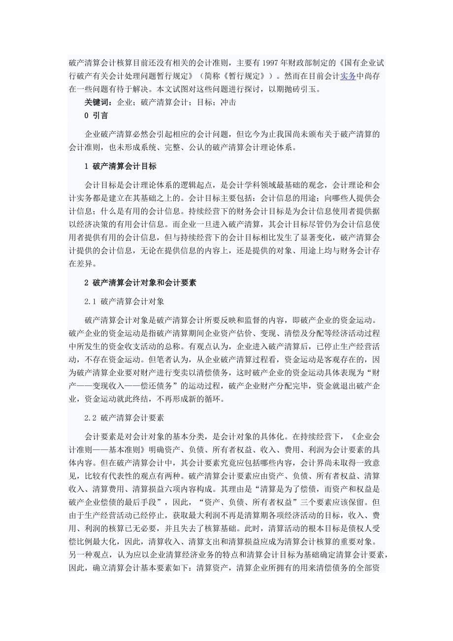 研究破产清算会计基本问题_第5页