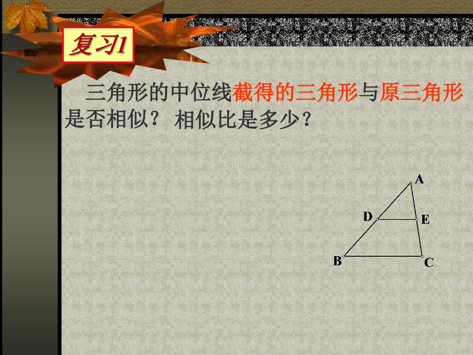 九年级下浙教版两个三角形相似的判定课件_第2页