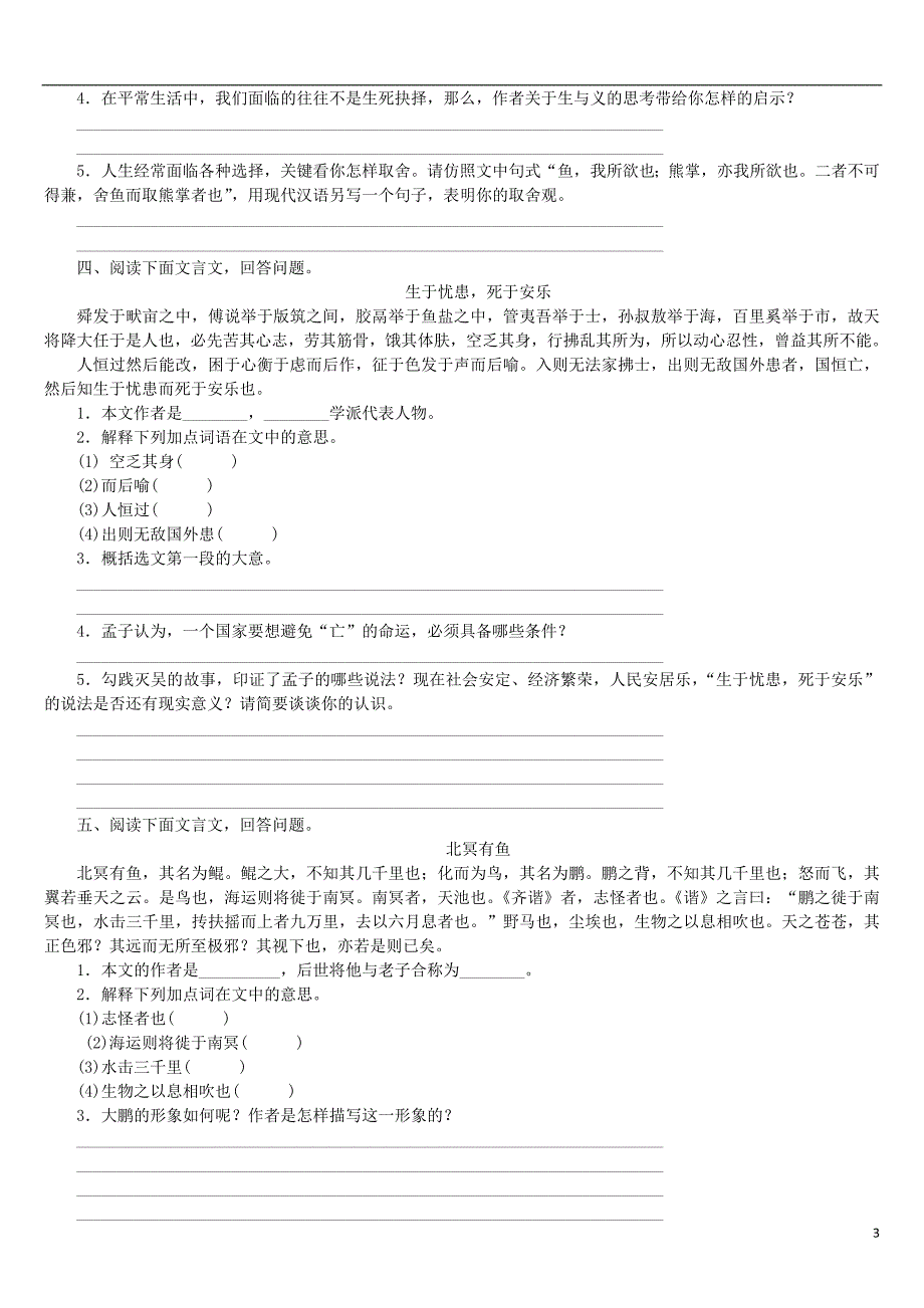 （吉林专版）2018年中考语文 第二篇 阅读 专题六 课内文言文阅读复习作业_第3页