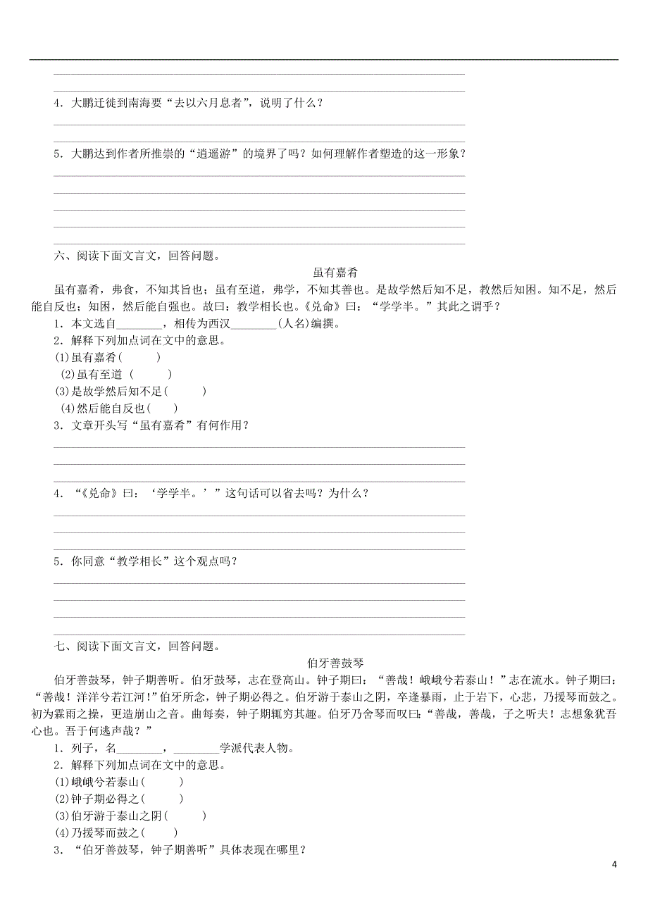 （吉林专版）2018年中考语文 第二篇 阅读 专题六 课内文言文阅读复习作业_第4页