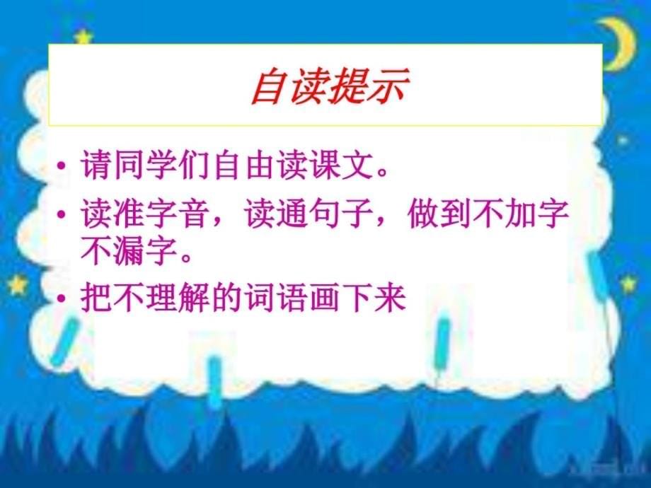 二年级下语文猴子种果树苏教版ppt培训课件_第5页