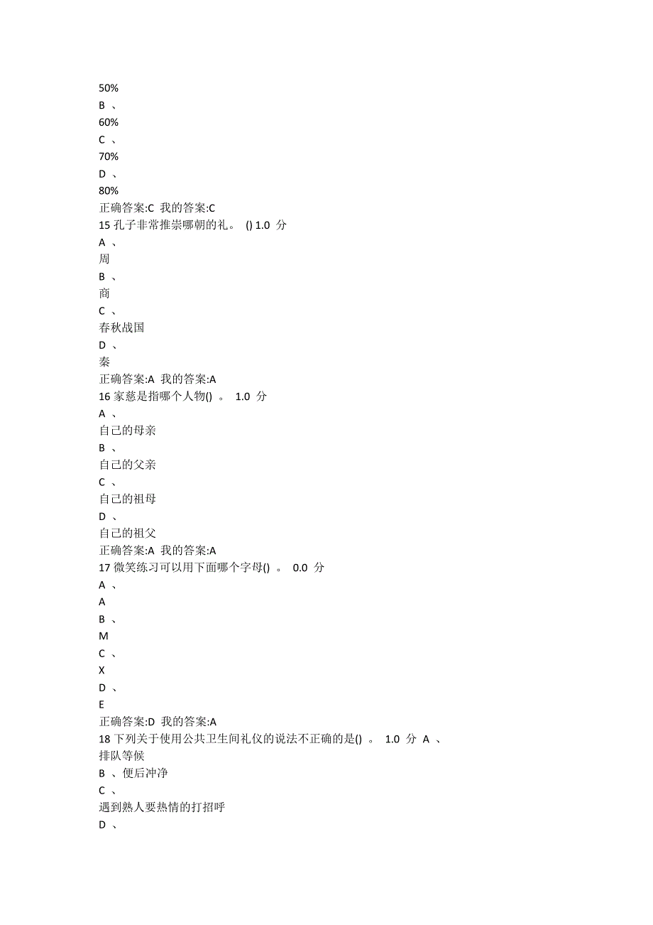 超星女子礼仪1考试答案_第4页