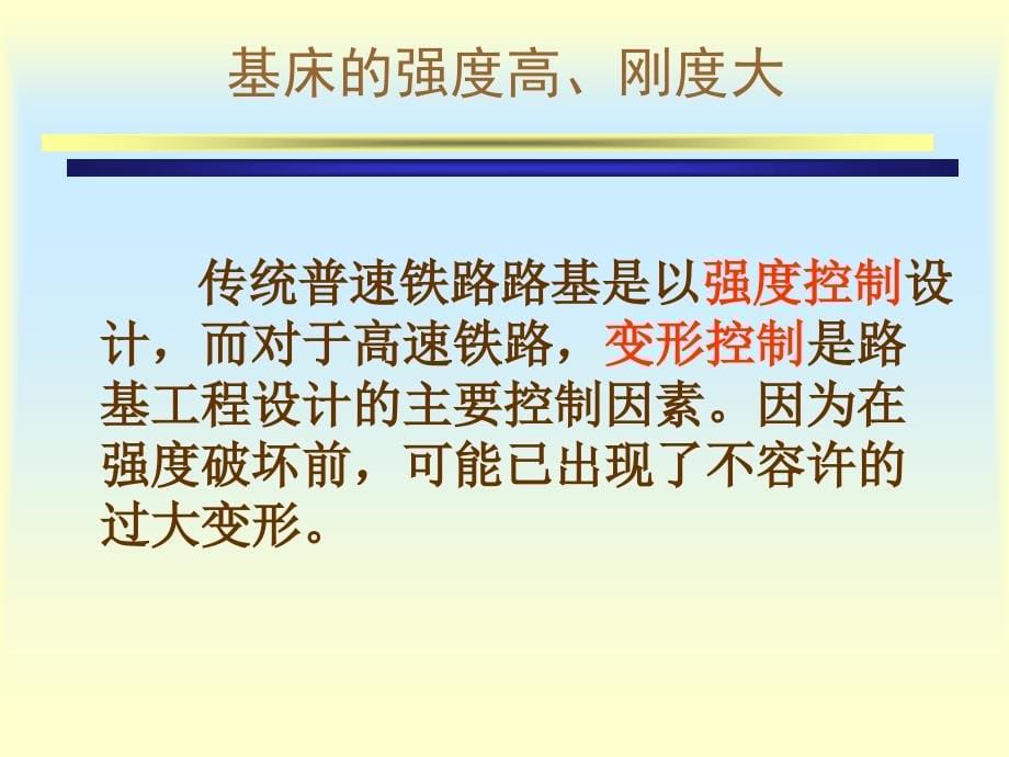 高速铁路（客运专线）路基施工特点及技术手段ppt培训课件_第5页