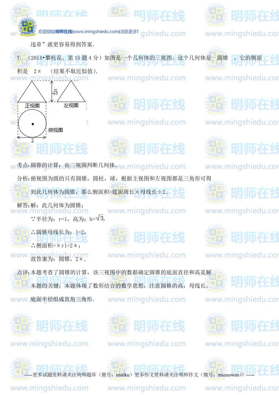 中考数学投影与视图复习(填空题)_第4页