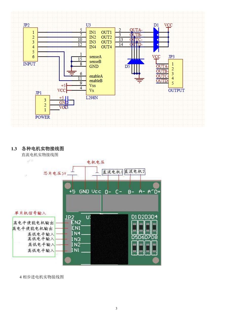 智能小车-L298N模块图_第3页