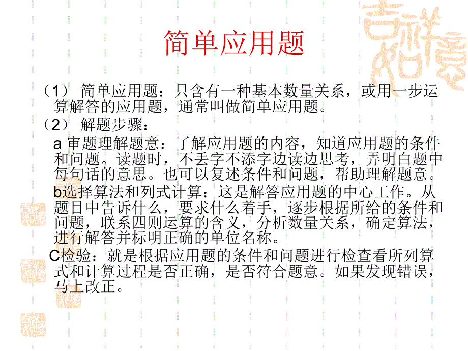 小学六年级总复习(四)应用题_第2页