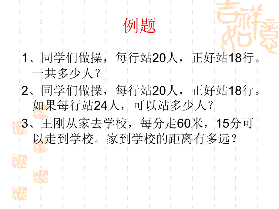 小学六年级总复习(四)应用题_第3页