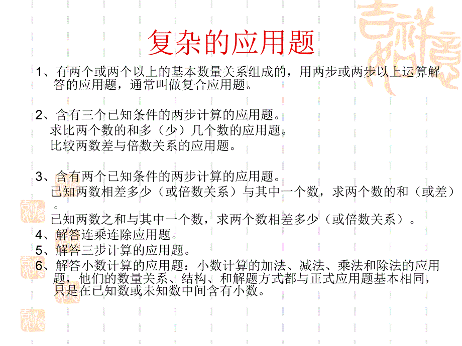 小学六年级总复习(四)应用题_第4页