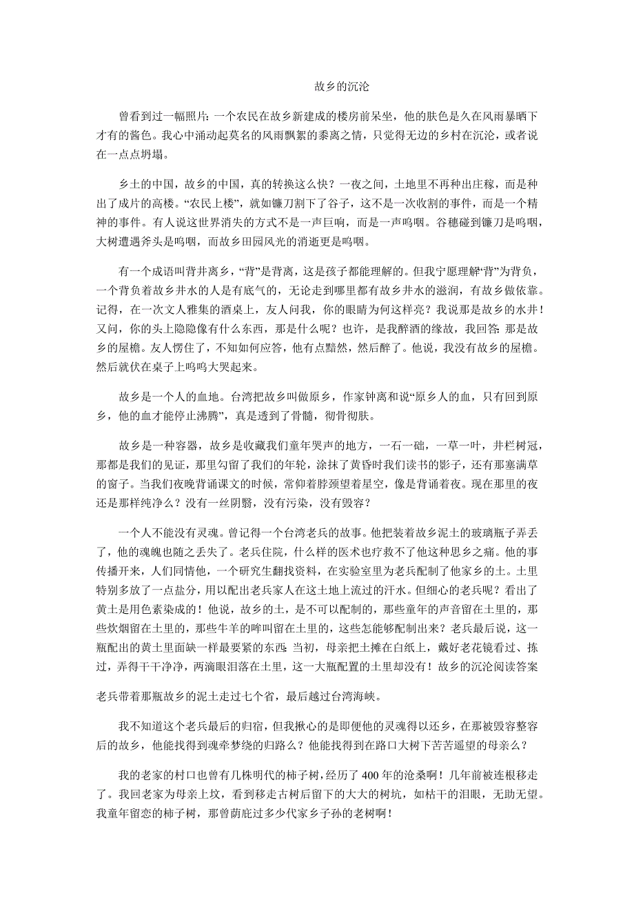 人教版语文九年级上册有关故乡的阅读练习(有答案)_第1页