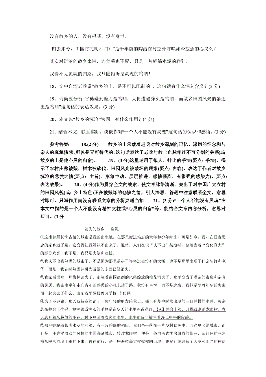 人教版语文九年级上册有关故乡的阅读练习(有答案)_第2页