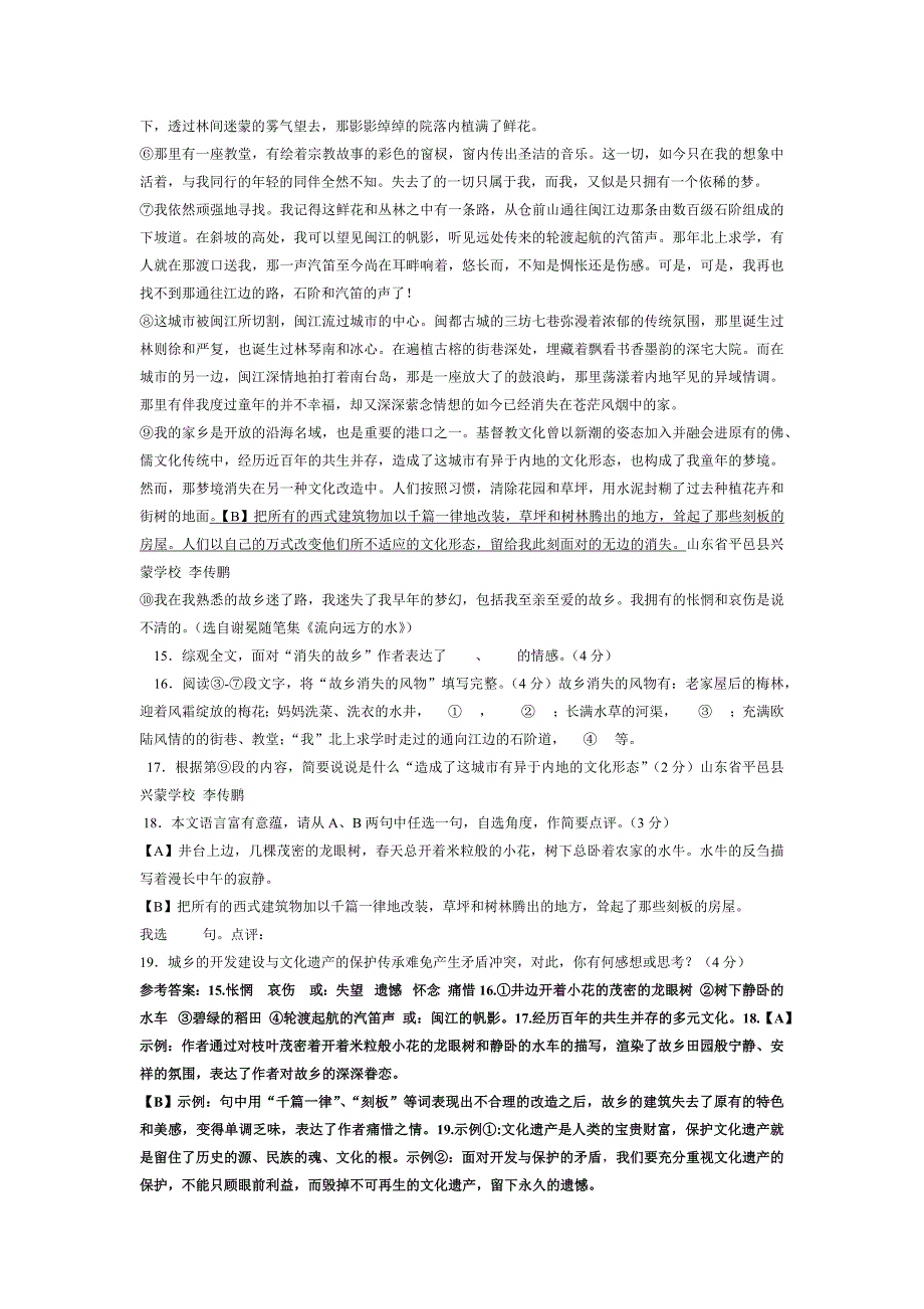 人教版语文九年级上册有关故乡的阅读练习(有答案)_第3页