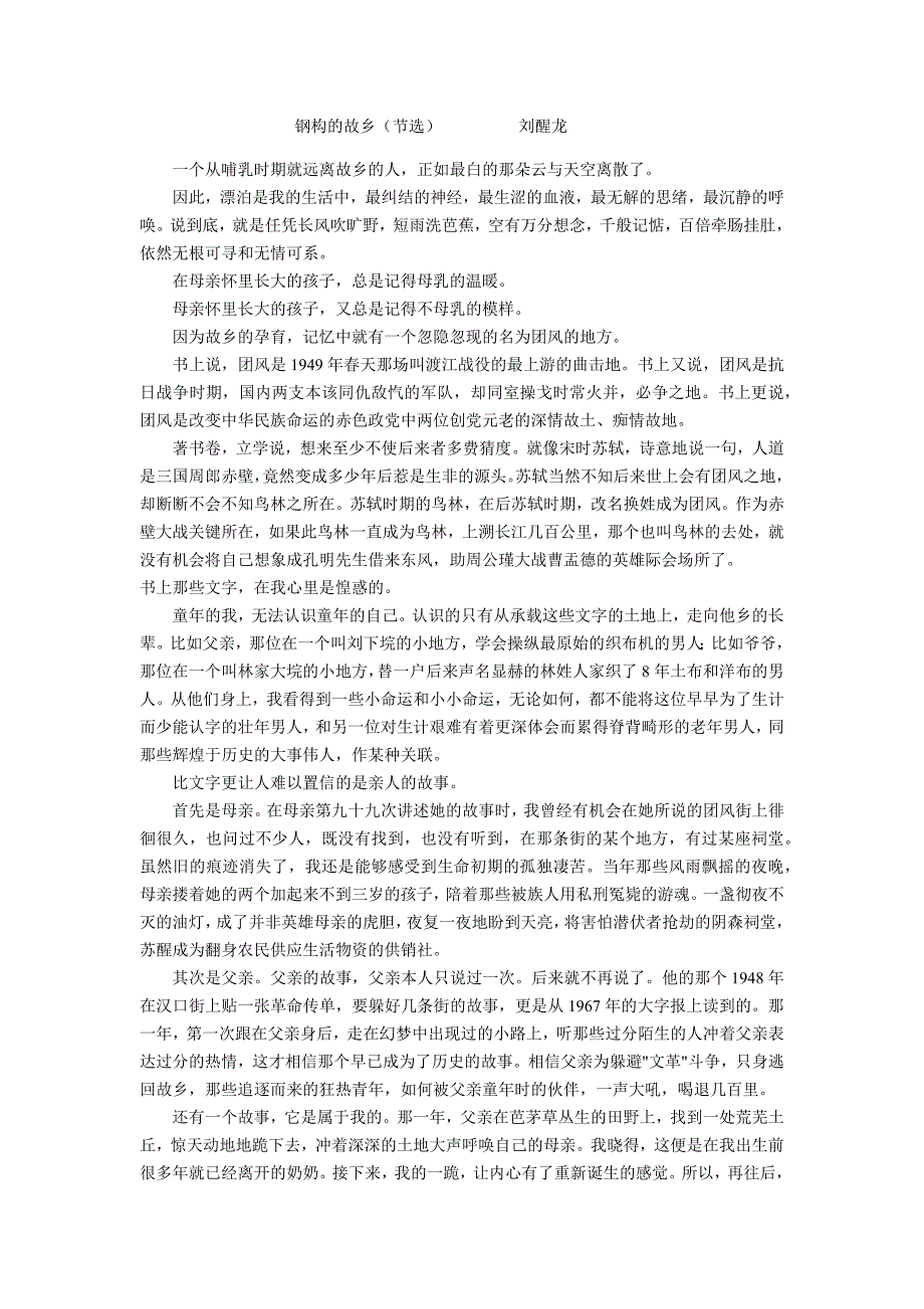 人教版语文九年级上册有关故乡的阅读练习(有答案)_第4页