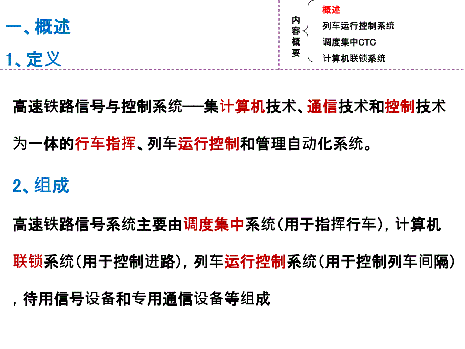 高铁通信信号系统讲座ppt培训课件_第3页