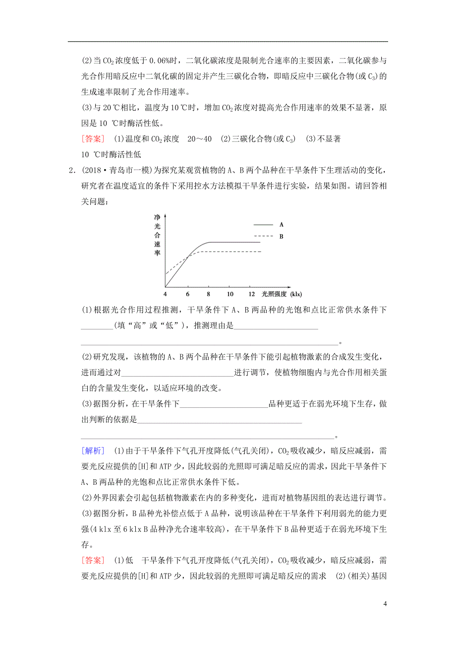 （全国版）2019版高考生物一轮复习 第3单元 细胞的能量供应和利用 第4讲 光合作用(ⅱ)学案_第4页