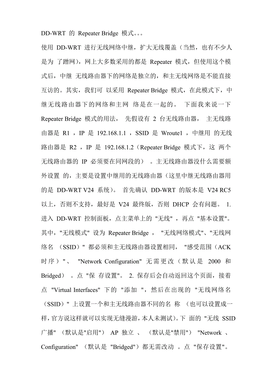 DD-wrt 无线AP软件设置介绍_第1页