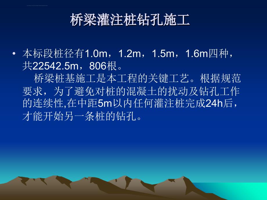 高速公路桩基技术交底会议ppt材料ppt培训课件_第2页