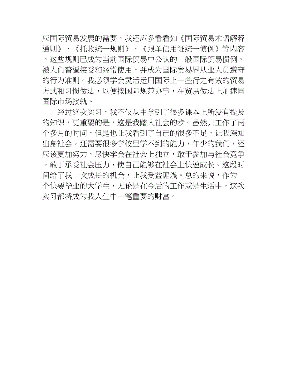 2018届毕业生外贸业务实习报告_第4页