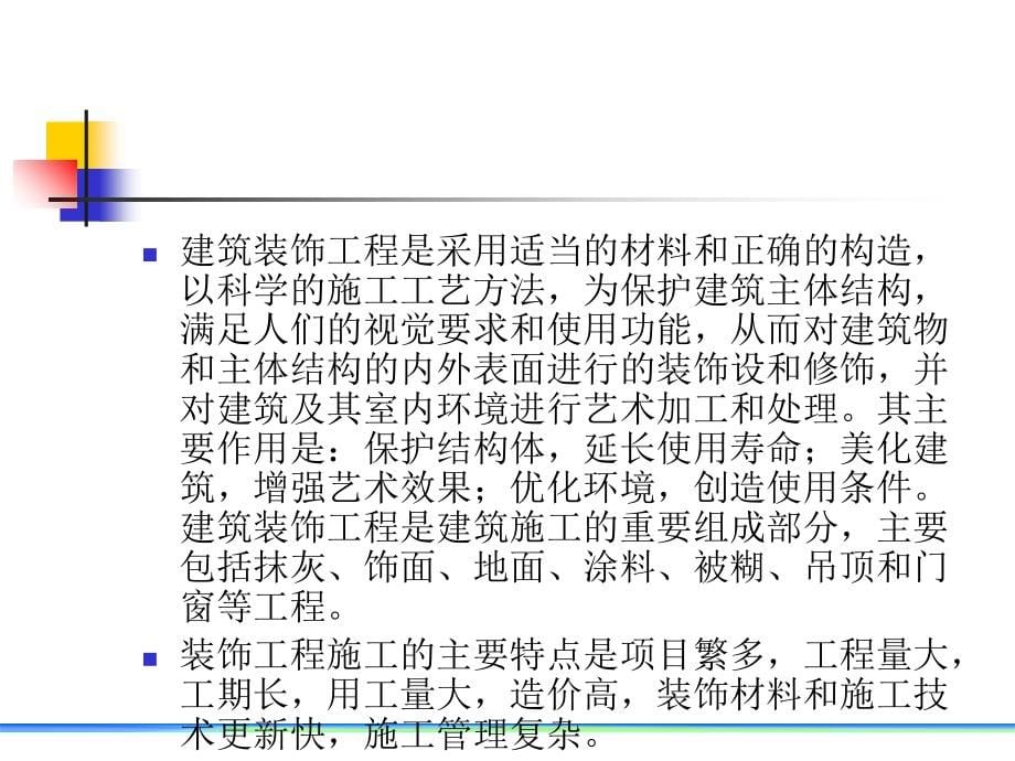 装饰工程ppt课件_第5页