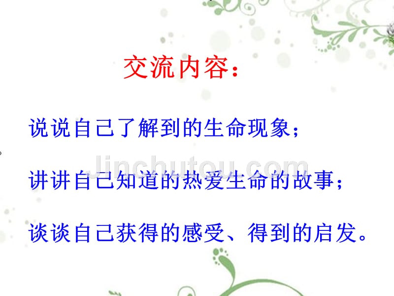 人教版四年级下册语文第五单元语文园地五口语交际习作ppt培训课件_第3页