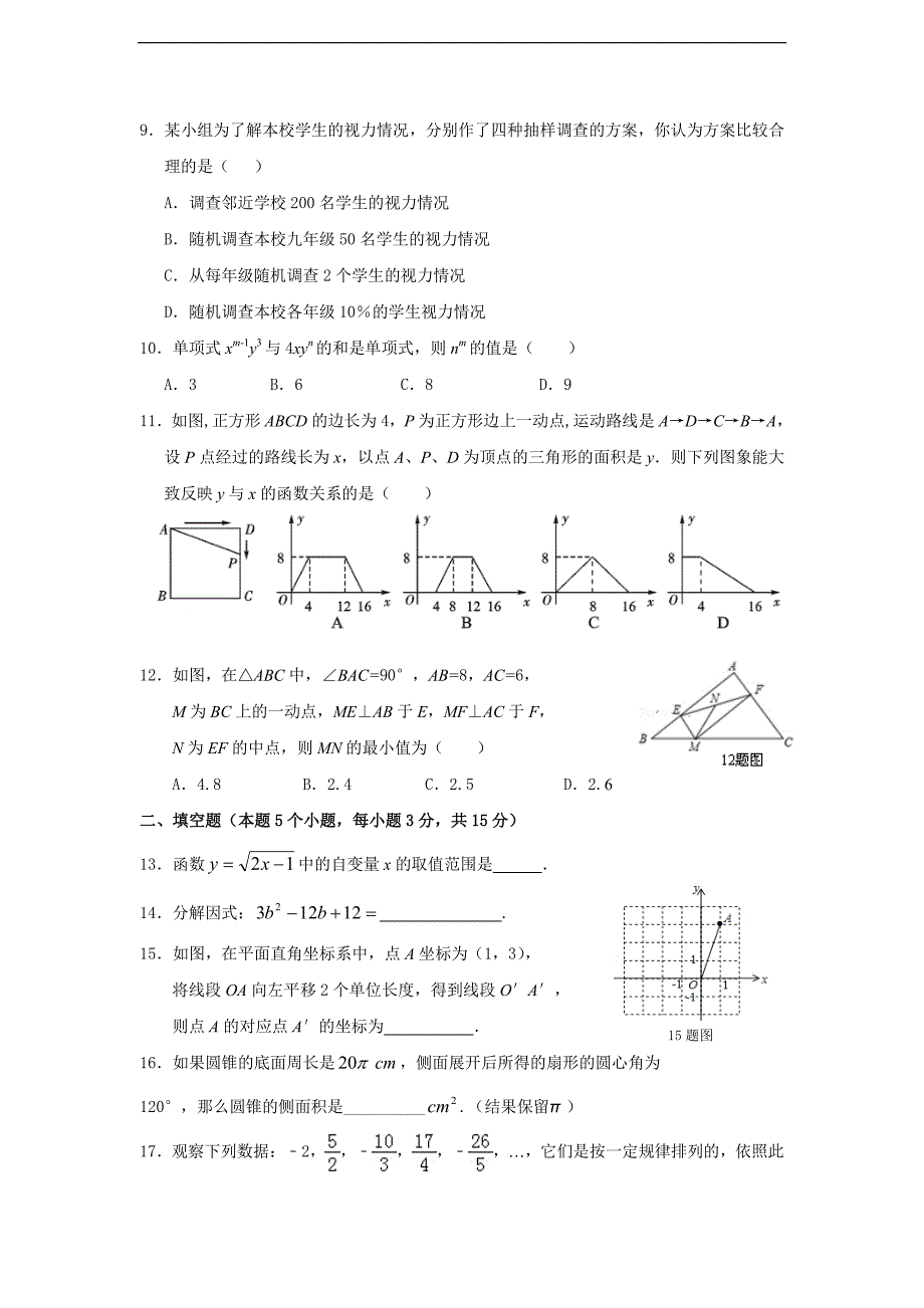 内蒙古满洲里市2018年初中毕业生学业考试模拟数学试题（PDF版，有答案）_第2页