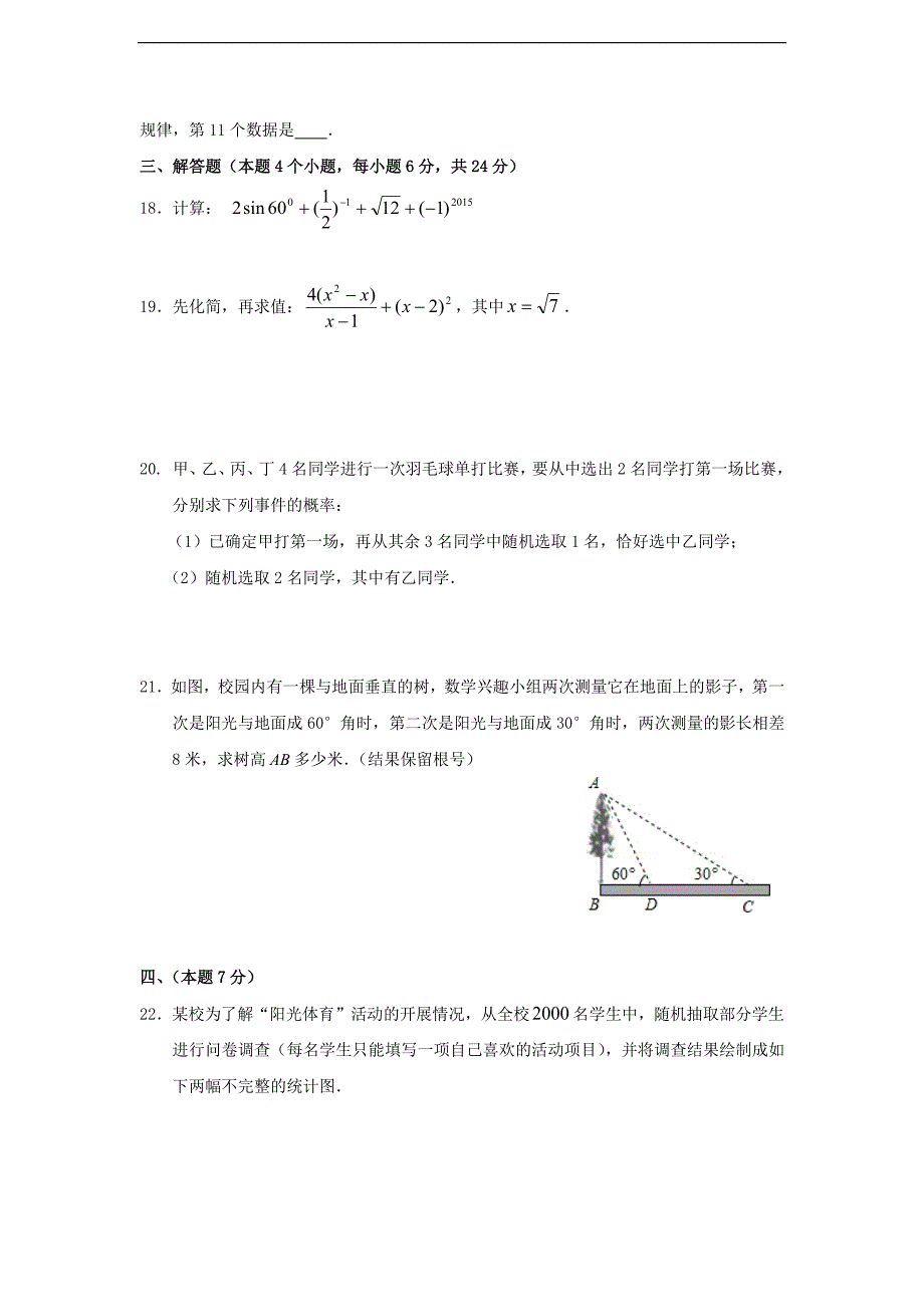 内蒙古满洲里市2018年初中毕业生学业考试模拟数学试题（PDF版，有答案）_第3页