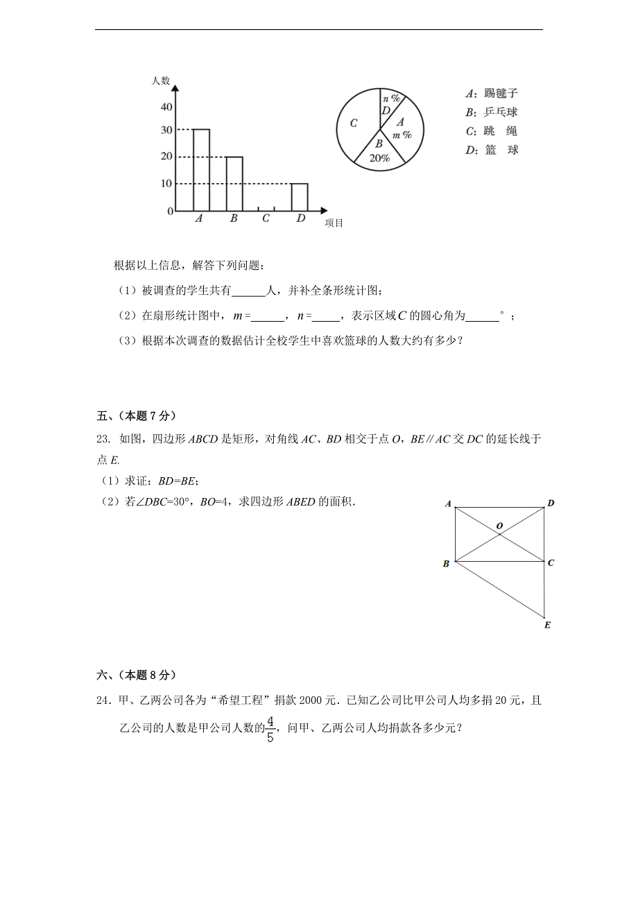 内蒙古满洲里市2018年初中毕业生学业考试模拟数学试题（PDF版，有答案）_第4页