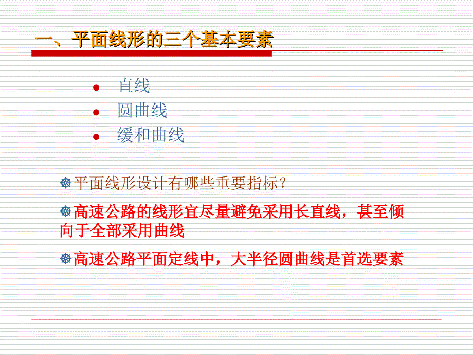 高速公路线形设计ppt培训课件_第3页