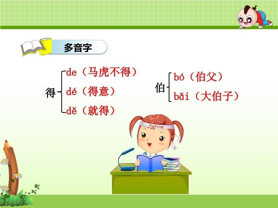 最新人教版六年级语文上册第八单元教学课件_第5页