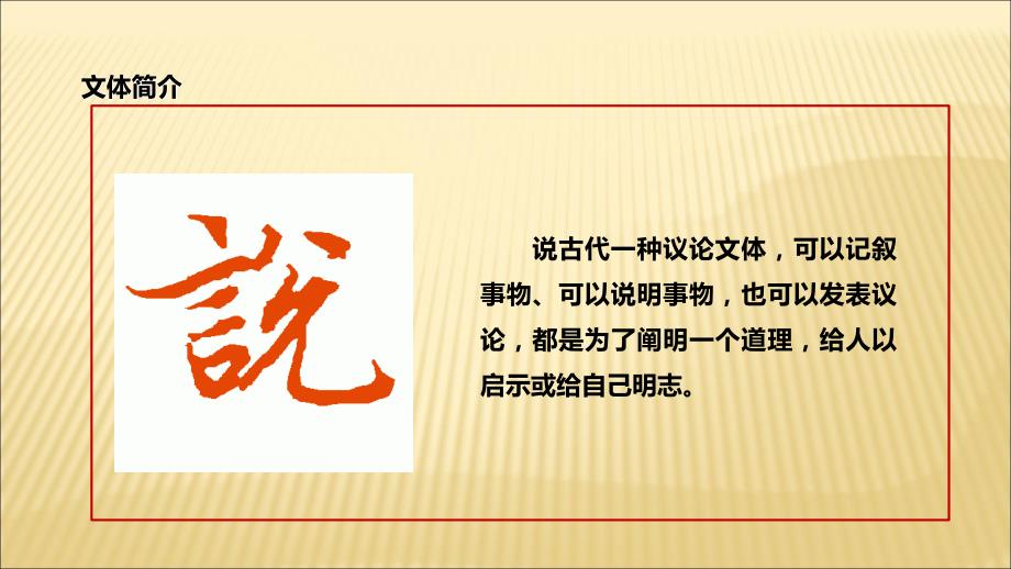 2018春长春版语文八年级下册名二子说课件_第4页