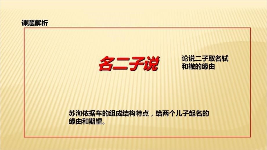 2018春长春版语文八年级下册名二子说课件_第5页