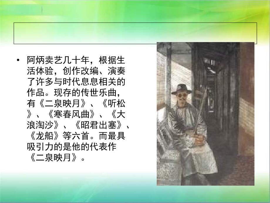 九年级语文湖北省武汉市武汉为明实验中学九年级上语文听泉课件鄂教版_第4页