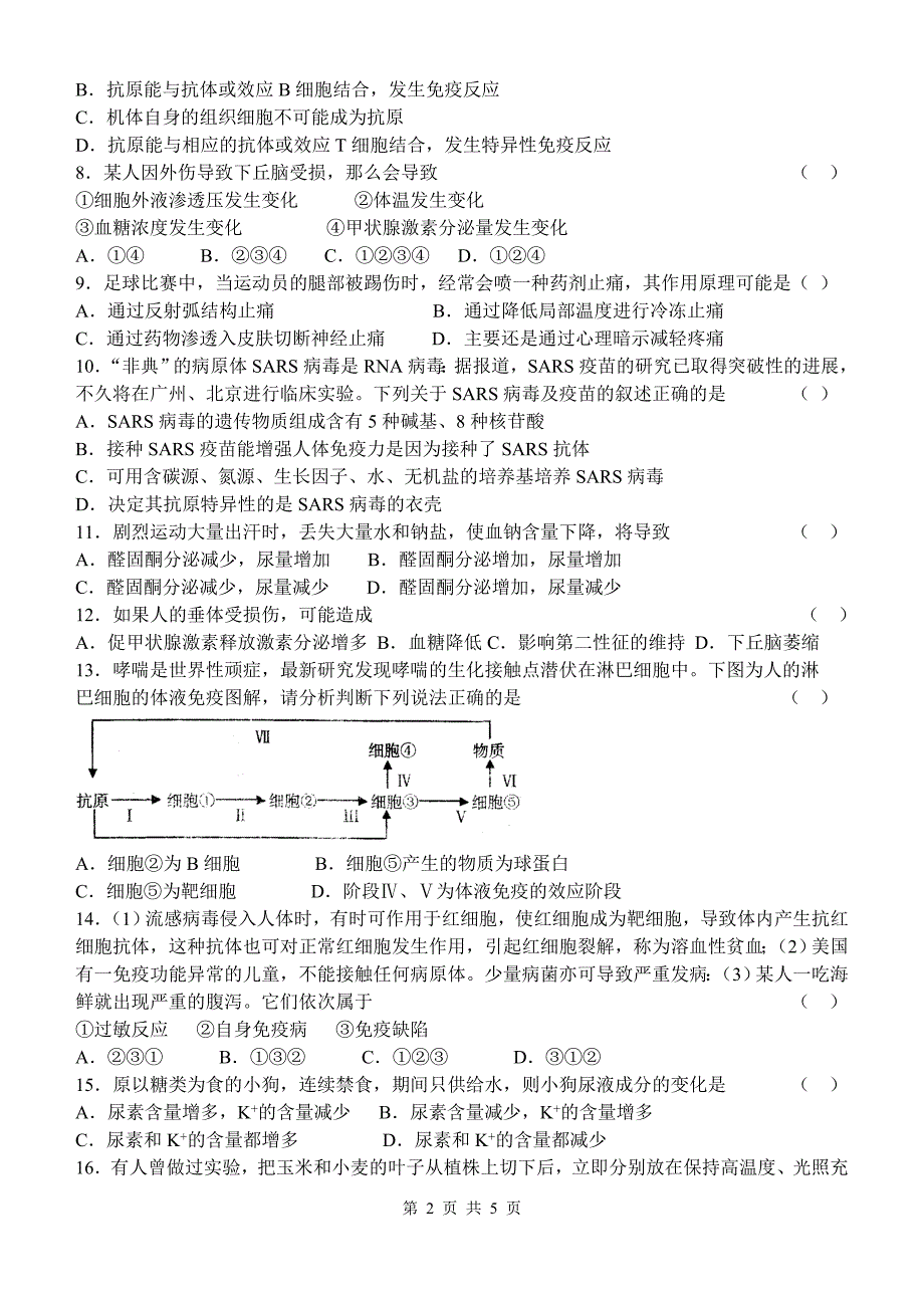 高二生物尖子生辅导(26)_第2页