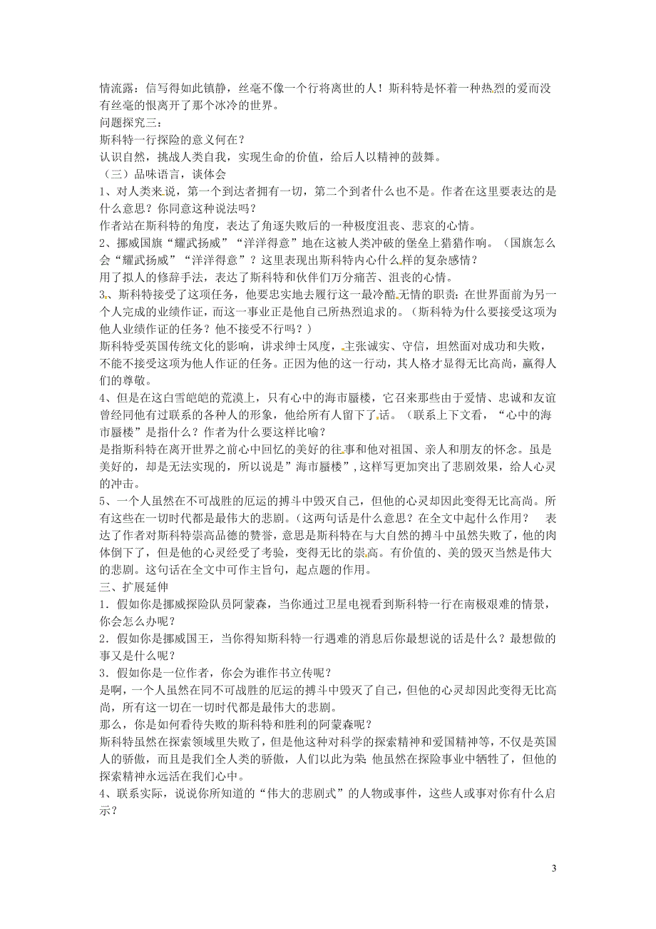 2017-2018学年七年级语文下册 第六单元 21伟大的悲剧教学设计 新人教版_第3页