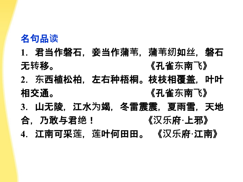 优化方案高二语文上册同步创新课堂第一单元三孔雀东南飞并序课件大纲人教版_第2页