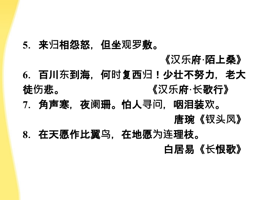 优化方案高二语文上册同步创新课堂第一单元三孔雀东南飞并序课件大纲人教版_第3页