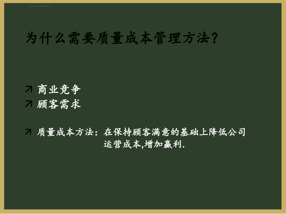 质量体系演示文稿ppt培训课件_第2页